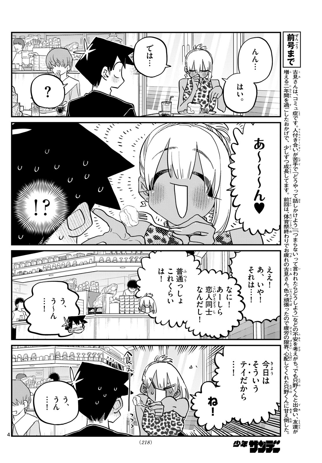 古見さんは、コミュ症です。 第433話 - Page 4