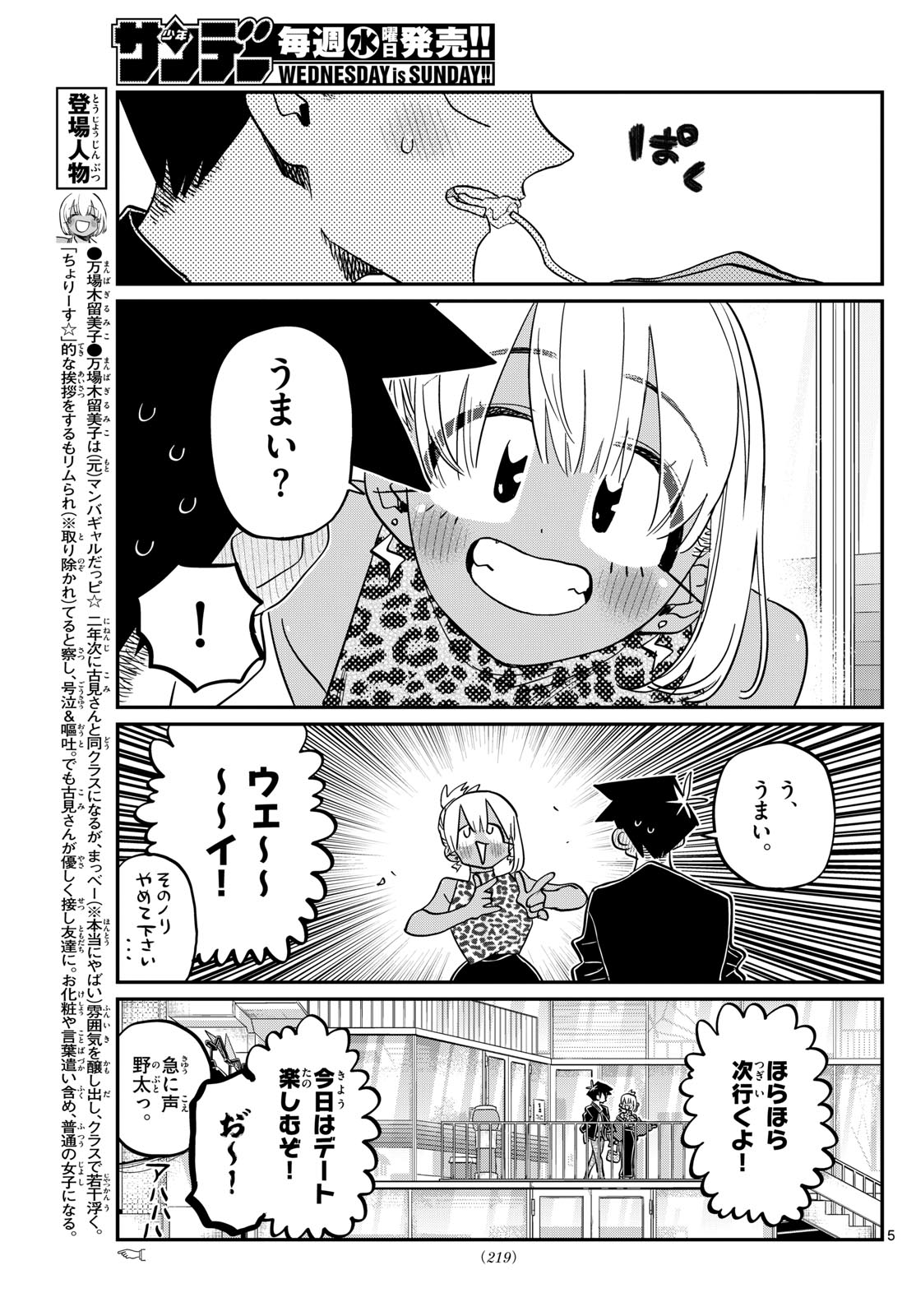 古見さんは、コミュ症です。 第433話 - Page 5