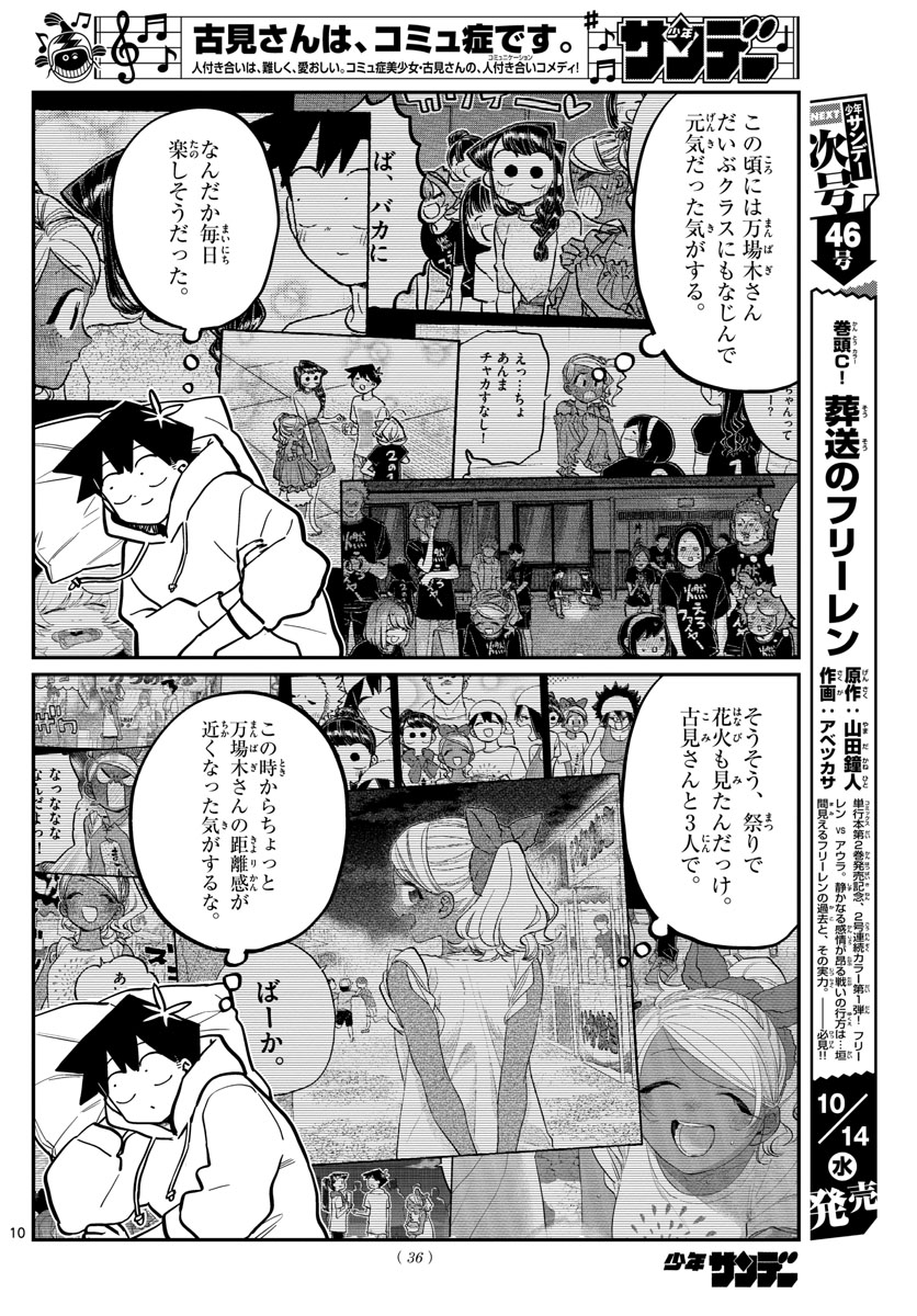 古見さんは、コミュ症です。 第269話 - Page 9