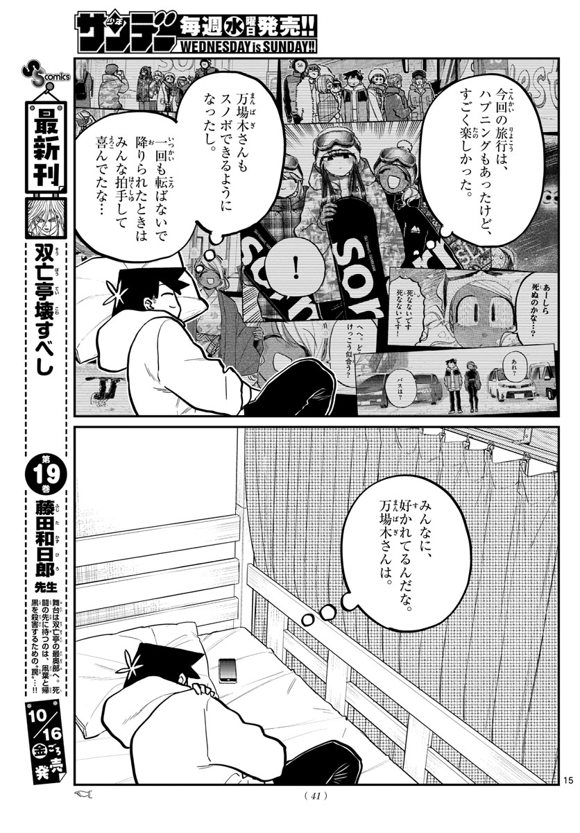 古見さんは、コミュ症です。 第269話 - Page 14