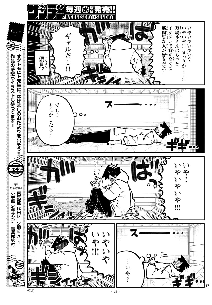 古見さんは、コミュ症です。 第269話 - Page 16