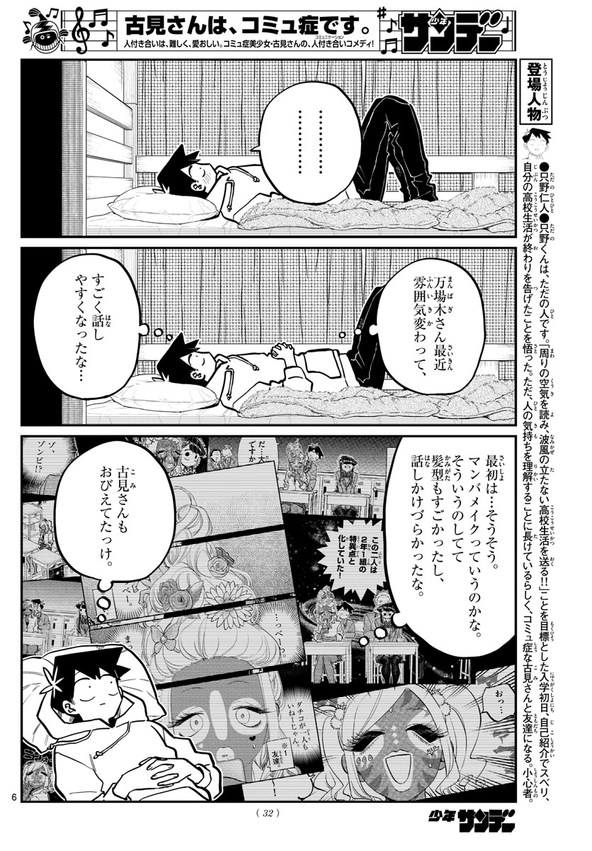 古見さんは、コミュ症です。 第269話 - Page 5