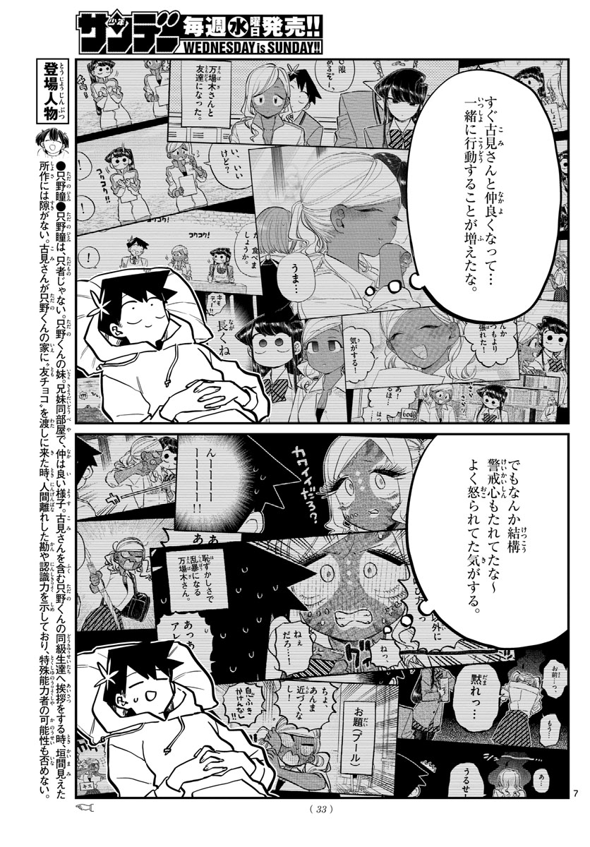 古見さんは、コミュ症です。 第269話 - Page 6