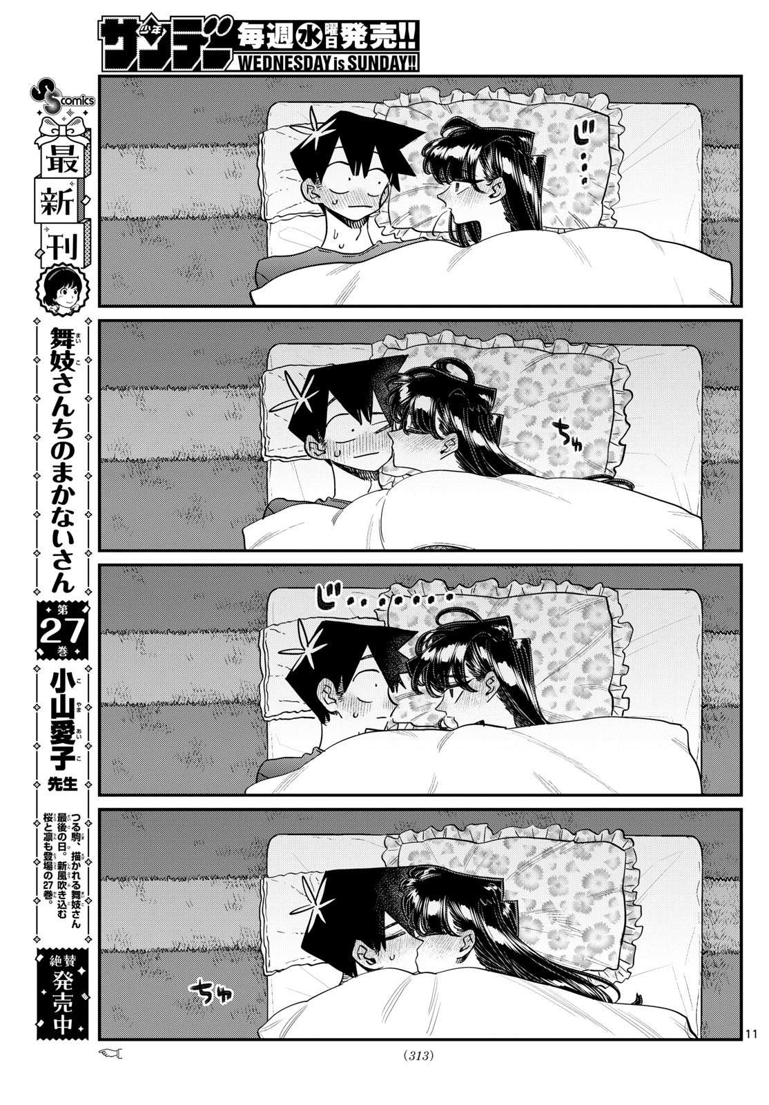 古見さんは、コミュ症です。 第482話 - Next 第483話