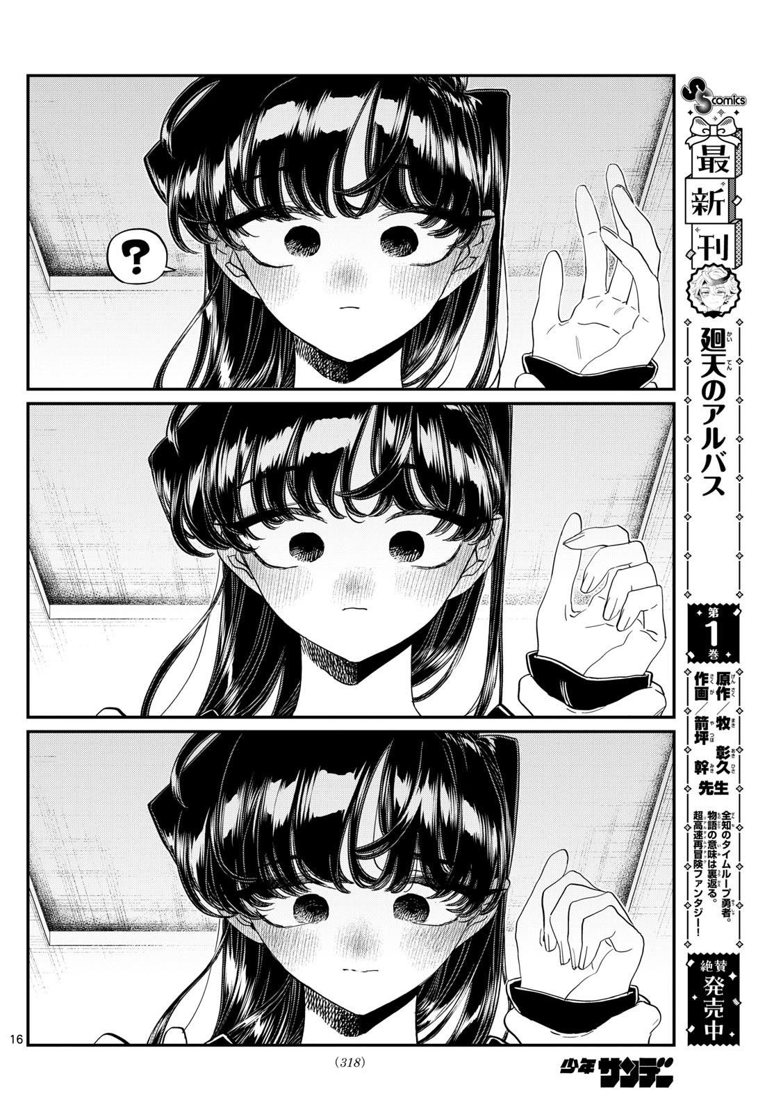 古見さんは、コミュ症です。 第482話 - Next 第483話