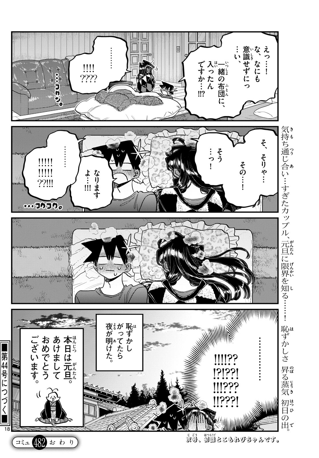 古見さんは、コミュ症です。 第482話 - Next 第483話