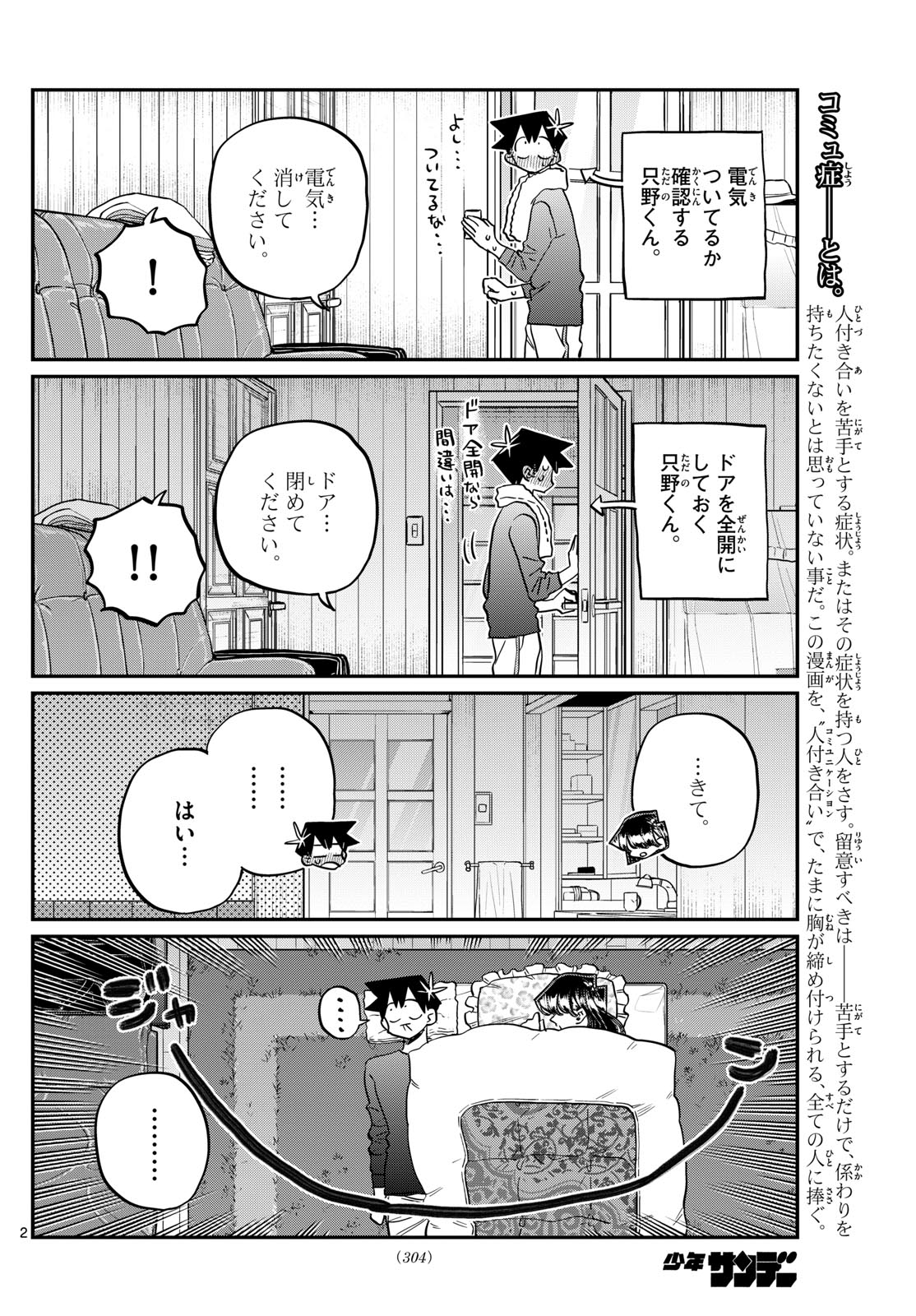 古見さんは、コミュ症です。 第482話 - Next 第483話