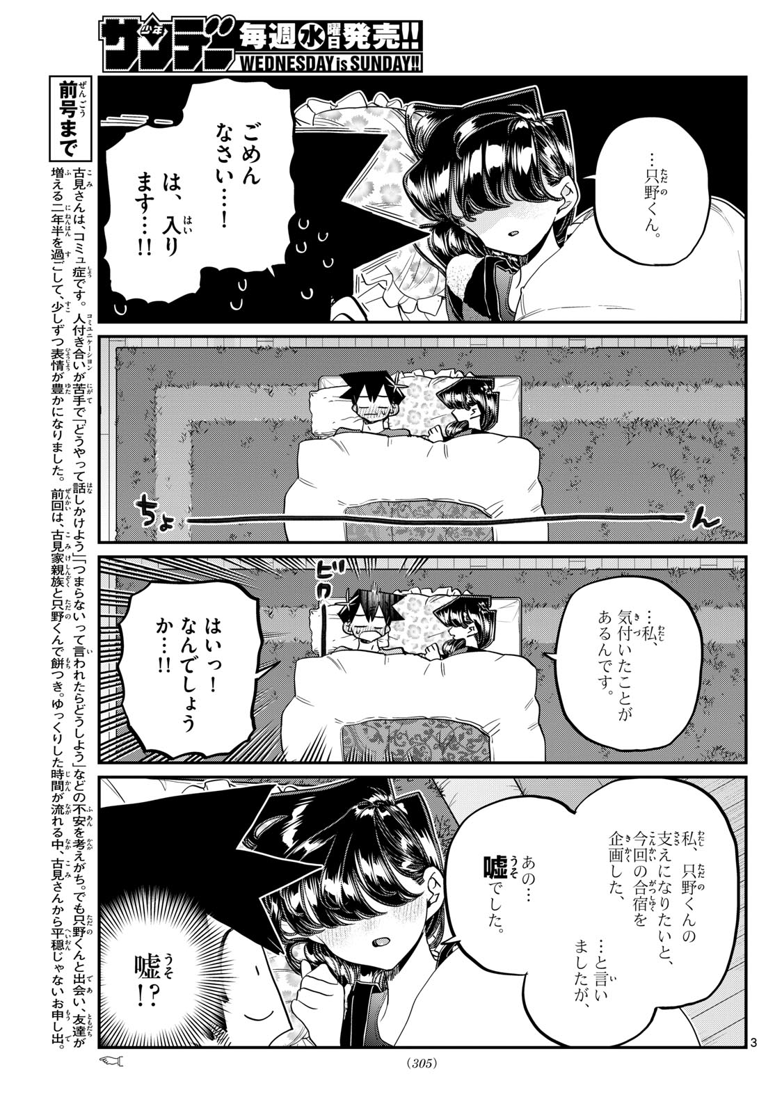 古見さんは、コミュ症です。 第482話 - Next 第483話