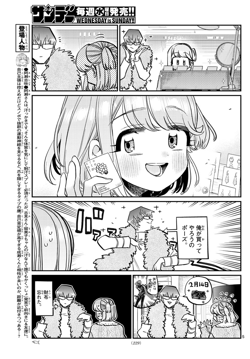 古見さんは、コミュ症です。 第347話 - Page 5