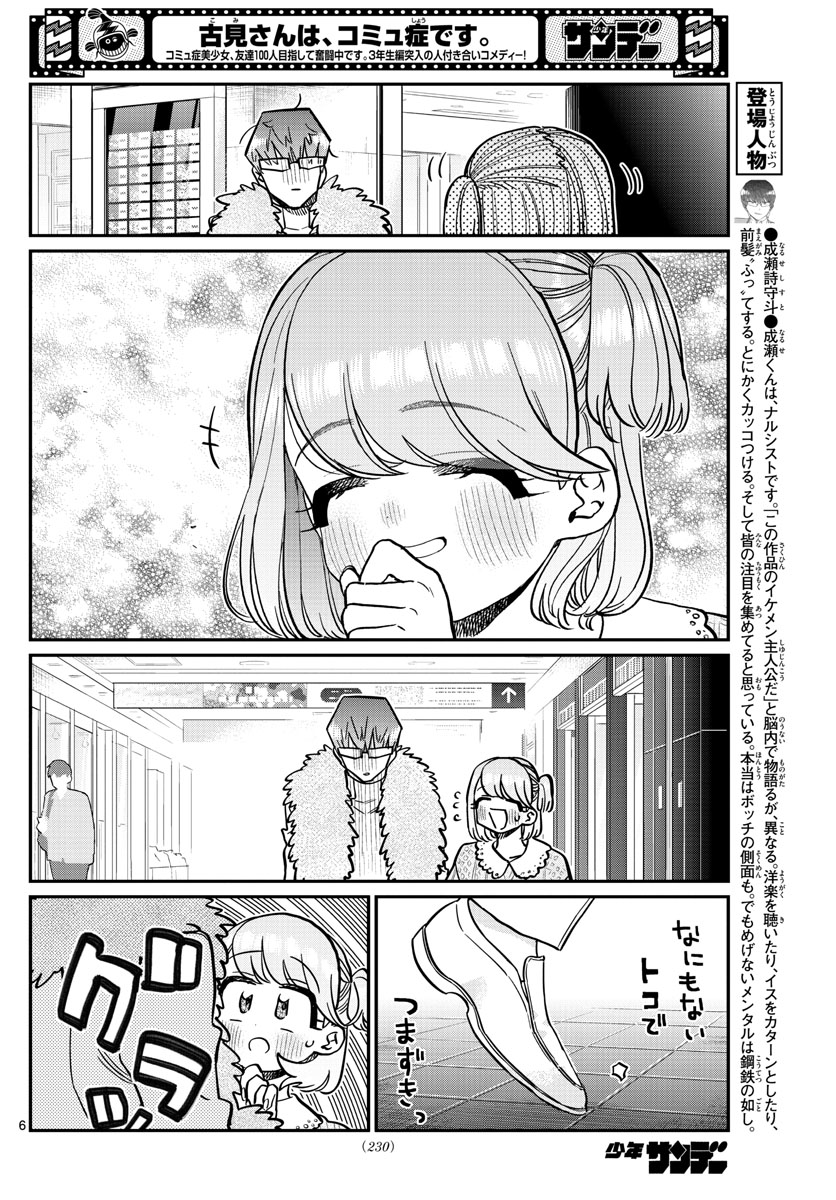 古見さんは、コミュ症です。 第347話 - Page 6