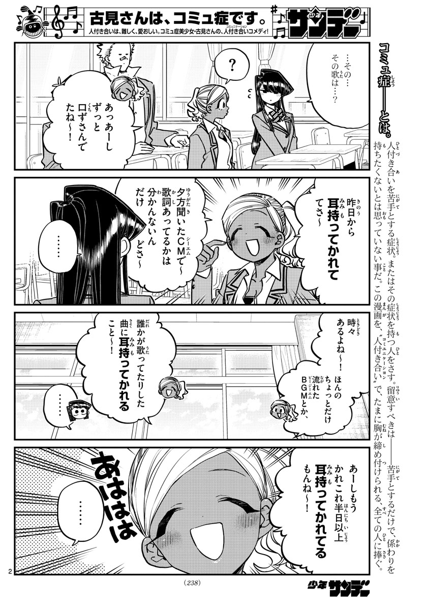 古見さんは、コミュ症です。 第248話 - Page 2