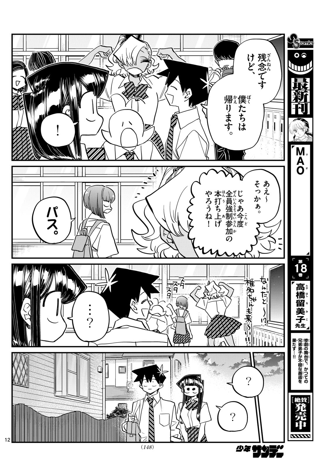 古見さんは、コミュ症です。 第432話 - Page 12