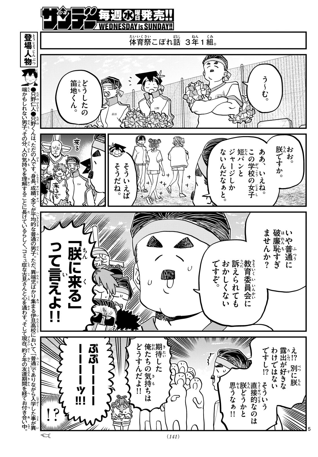 古見さんは、コミュ症です。 第432話 - Page 5