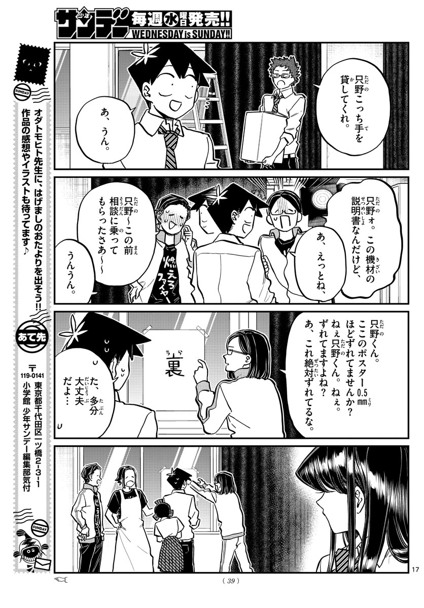 古見さんは、コミュ症です。 第238話 - Page 17