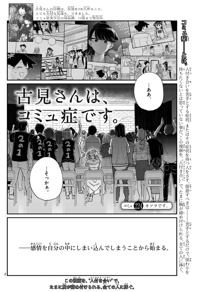 古見さんは、コミュ症です。 第224話 - Page 2