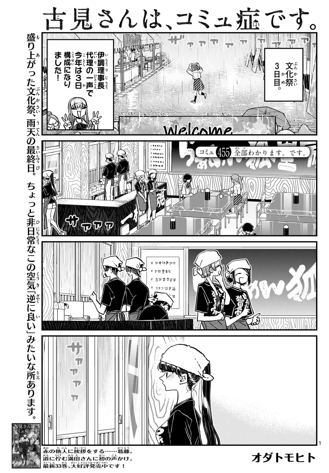 古見さんは、コミュ症です。 第455話 - Page 1