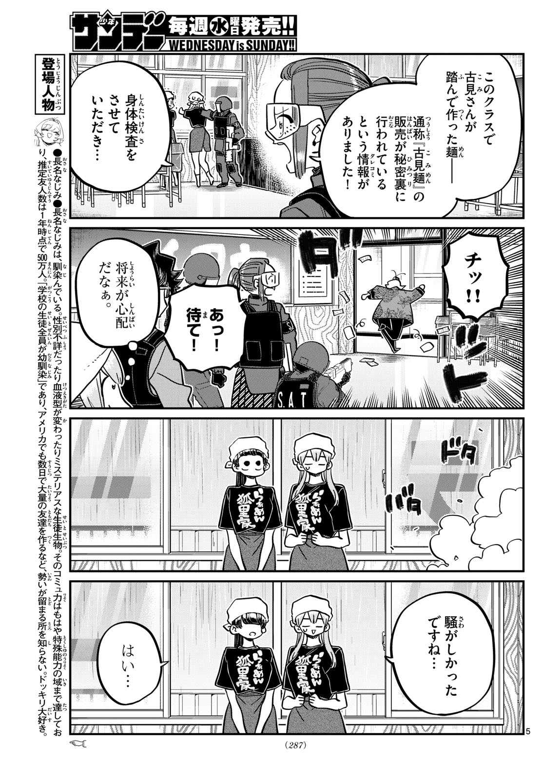 古見さんは、コミュ症です。 第455話 - Page 5