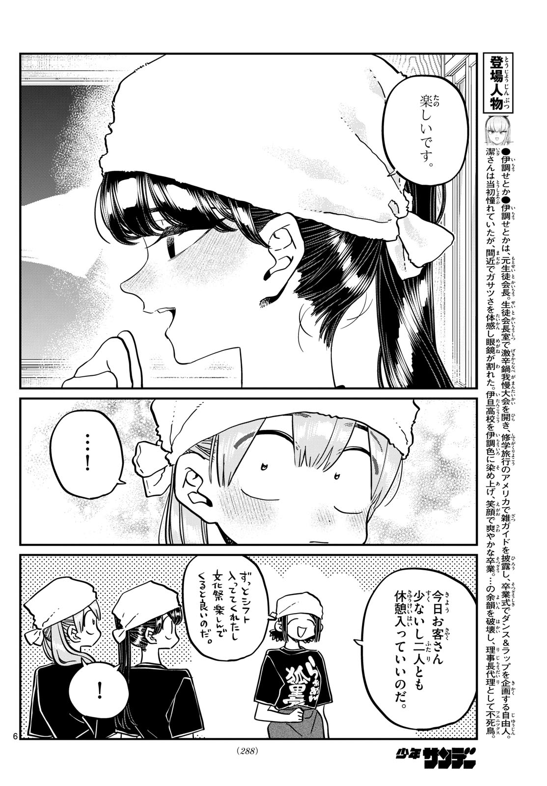 古見さんは、コミュ症です。 第455話 - Page 6