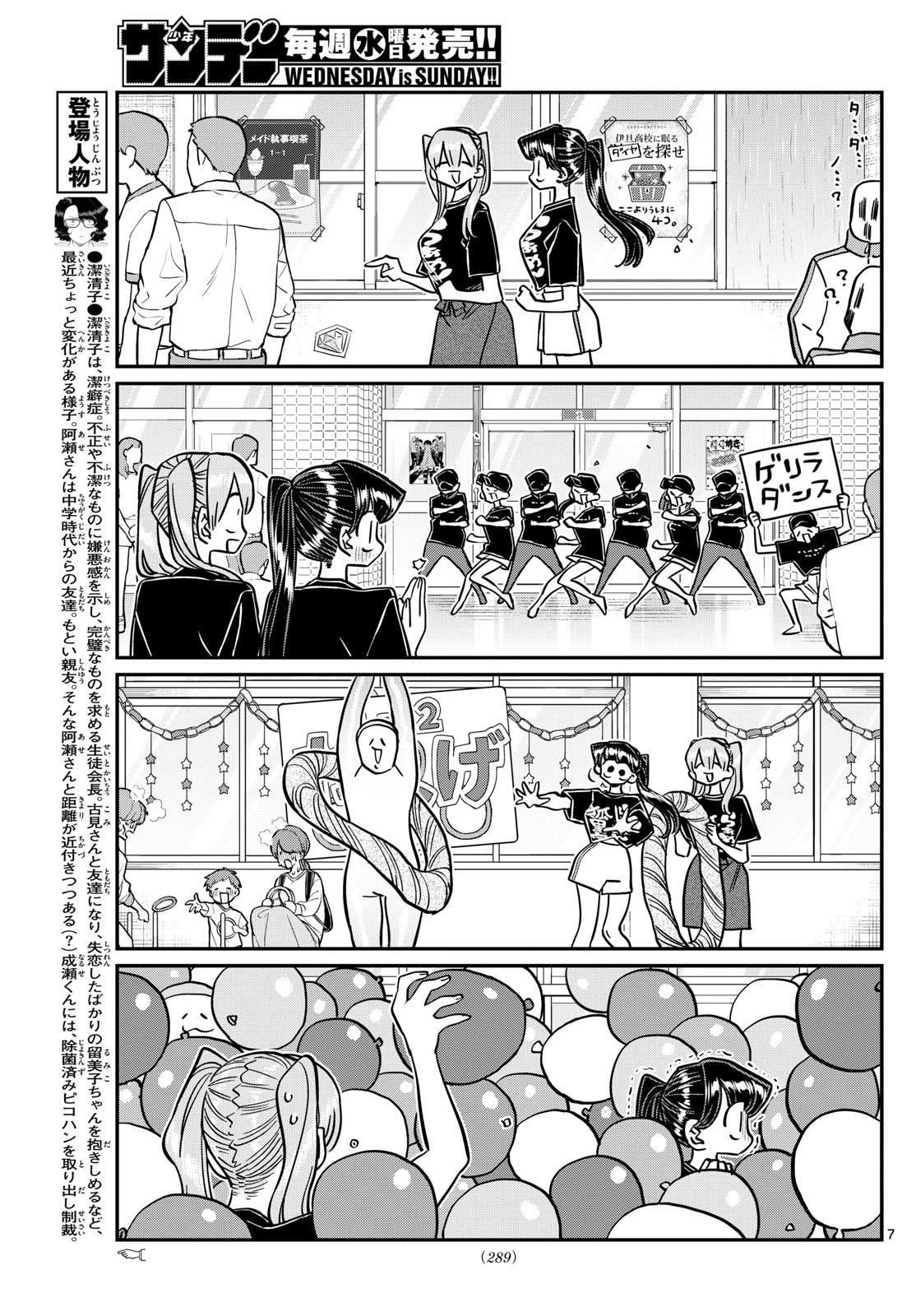 古見さんは、コミュ症です。 第455話 - Page 7