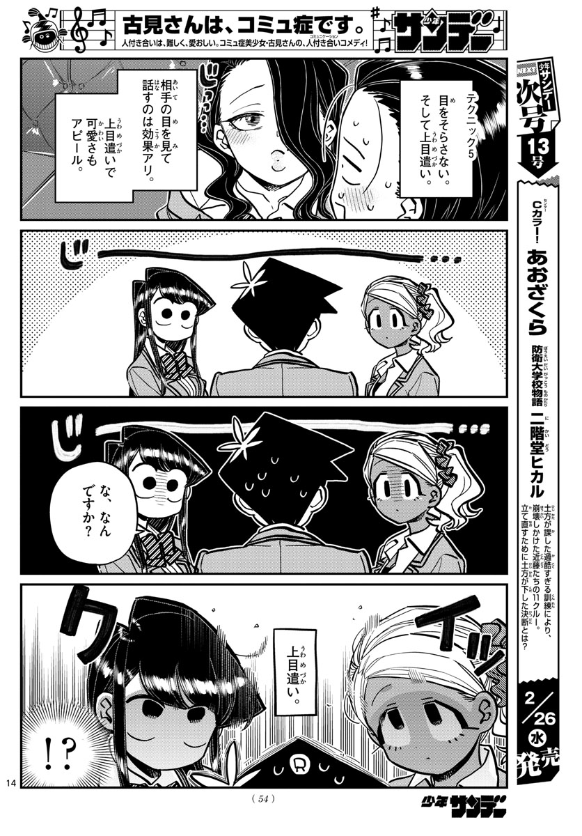 古見さんは、コミュ症です。 第240話 - Page 10