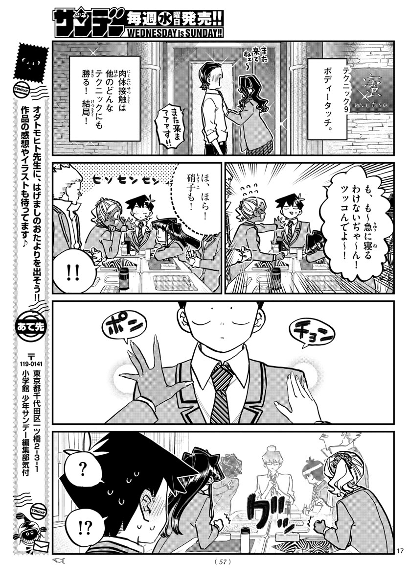 古見さんは、コミュ症です。 第240話 - Page 13