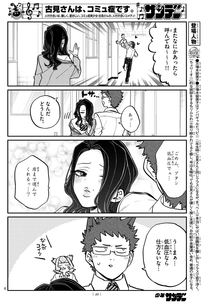 古見さんは、コミュ症です。 第240話 - Page 4