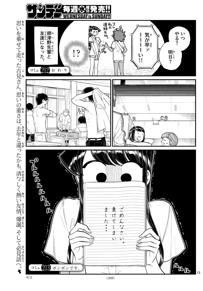 古見さんは、コミュ症です。 第213話 - Page 1