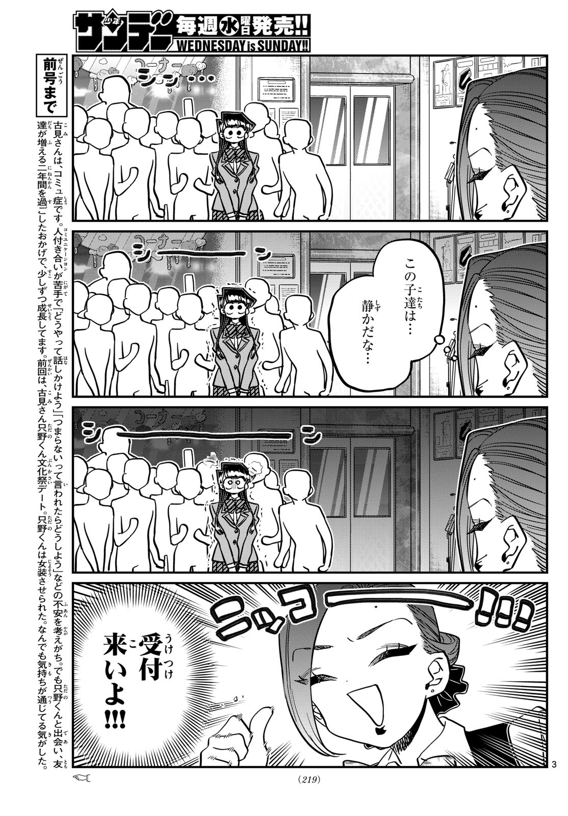 古見さんは、コミュ症です。 第456話 - Page 3