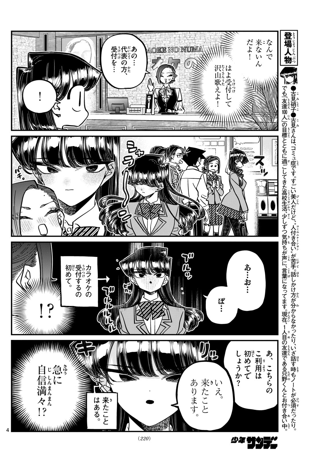 古見さんは、コミュ症です。 第456話 - Page 4