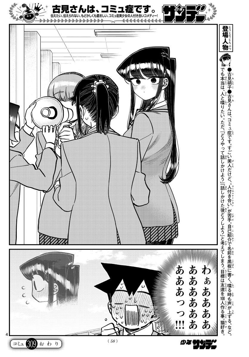 古見さんは、コミュ症です。 第309話 - Page 2