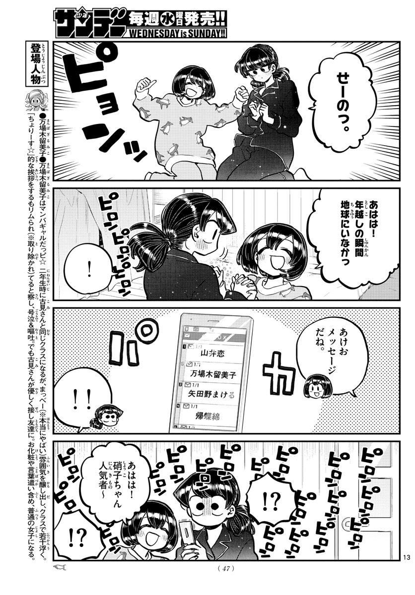 古見さんは、コミュ症です。 第273話 - Page 3