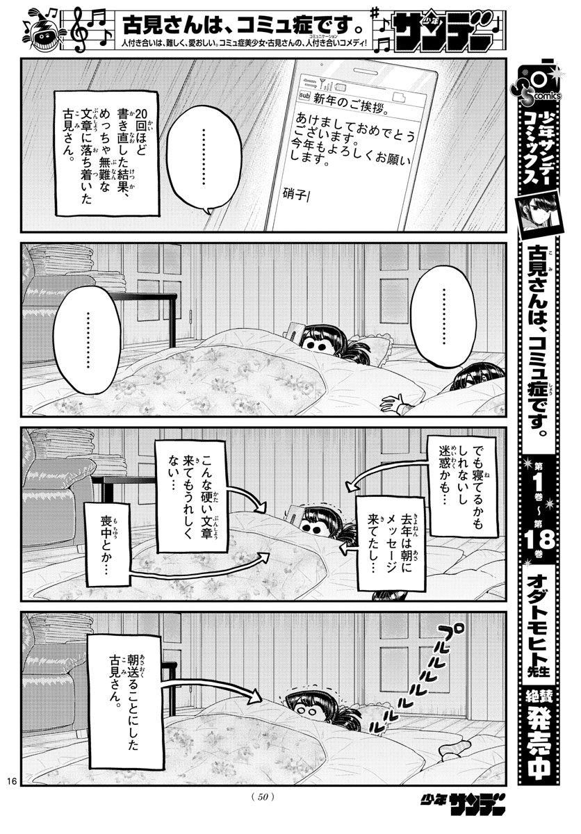 古見さんは、コミュ症です。 第273話 - Page 6