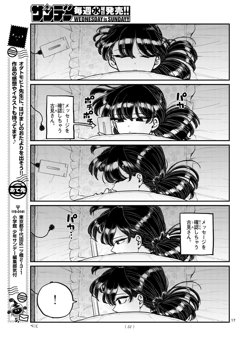 古見さんは、コミュ症です。 第273話 - Page 7