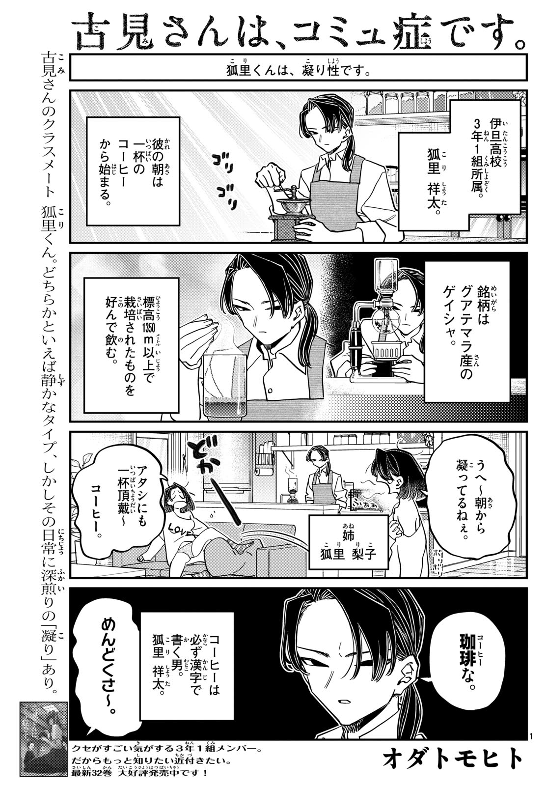 古見さんは、コミュ症です。 第448話 - Page 1