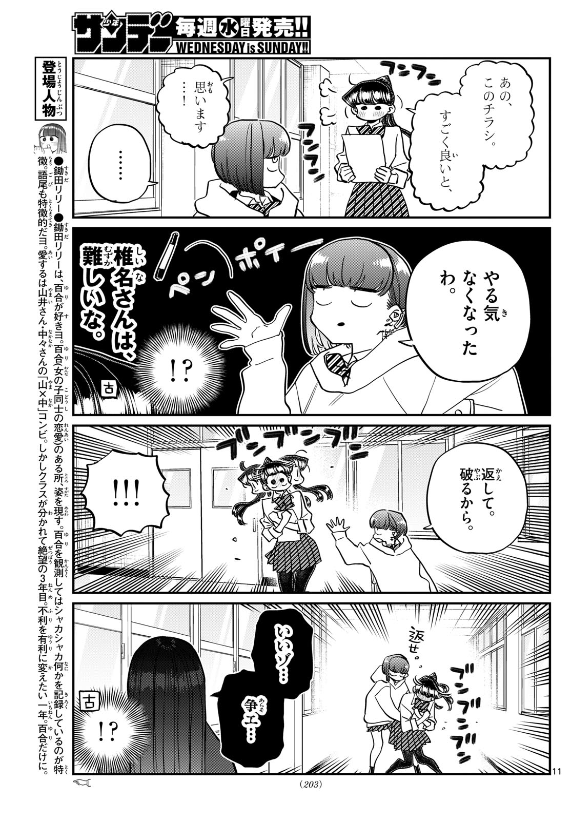 古見さんは、コミュ症です。 第448話 - Page 11