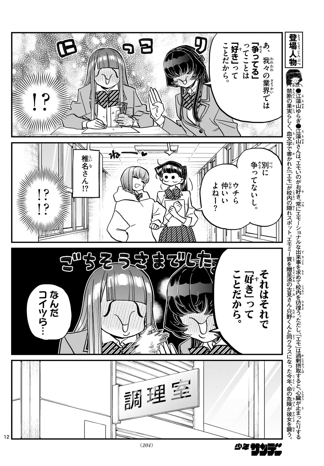 古見さんは、コミュ症です。 第448話 - Page 12