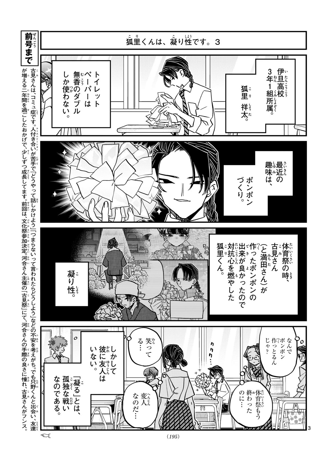 古見さんは、コミュ症です。 第448話 - Page 3