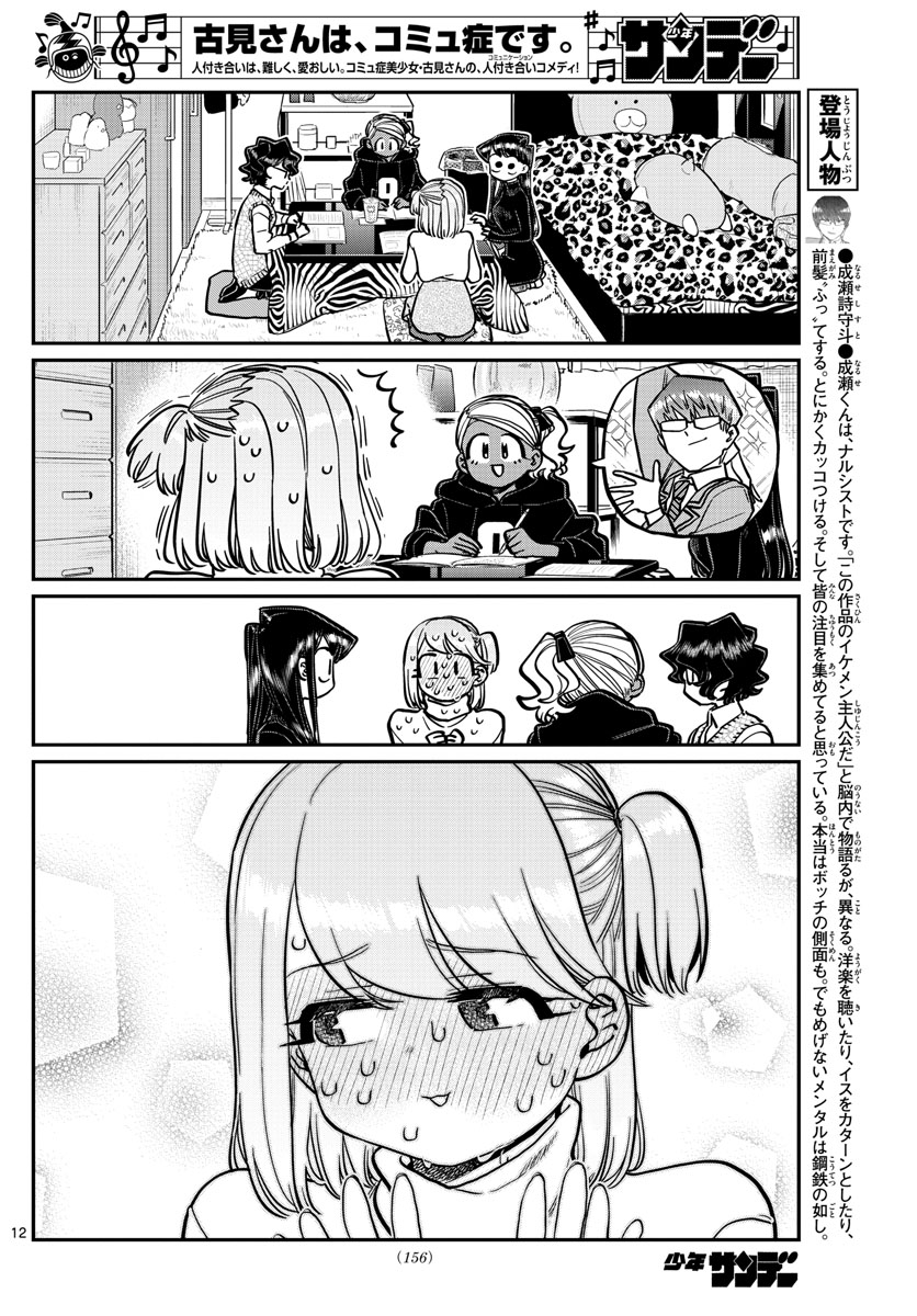 古見さんは、コミュ症です。 第257話 - Page 12