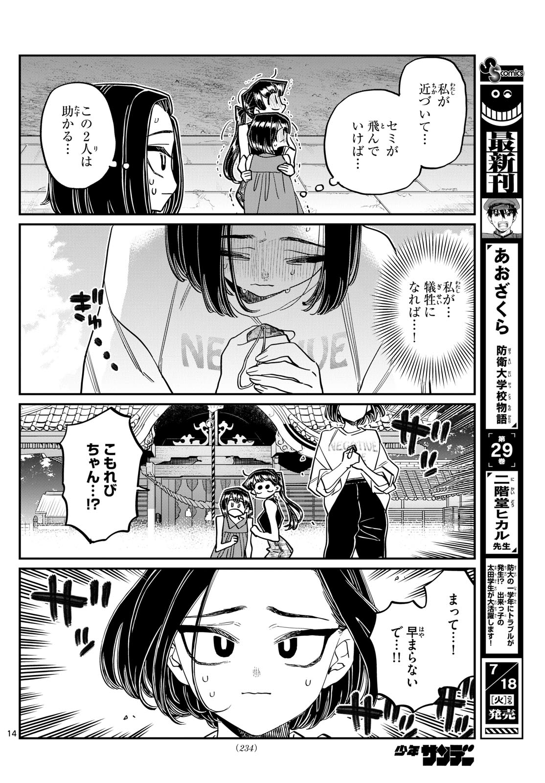 古見さんは、コミュ症です。 第410話 - Page 14