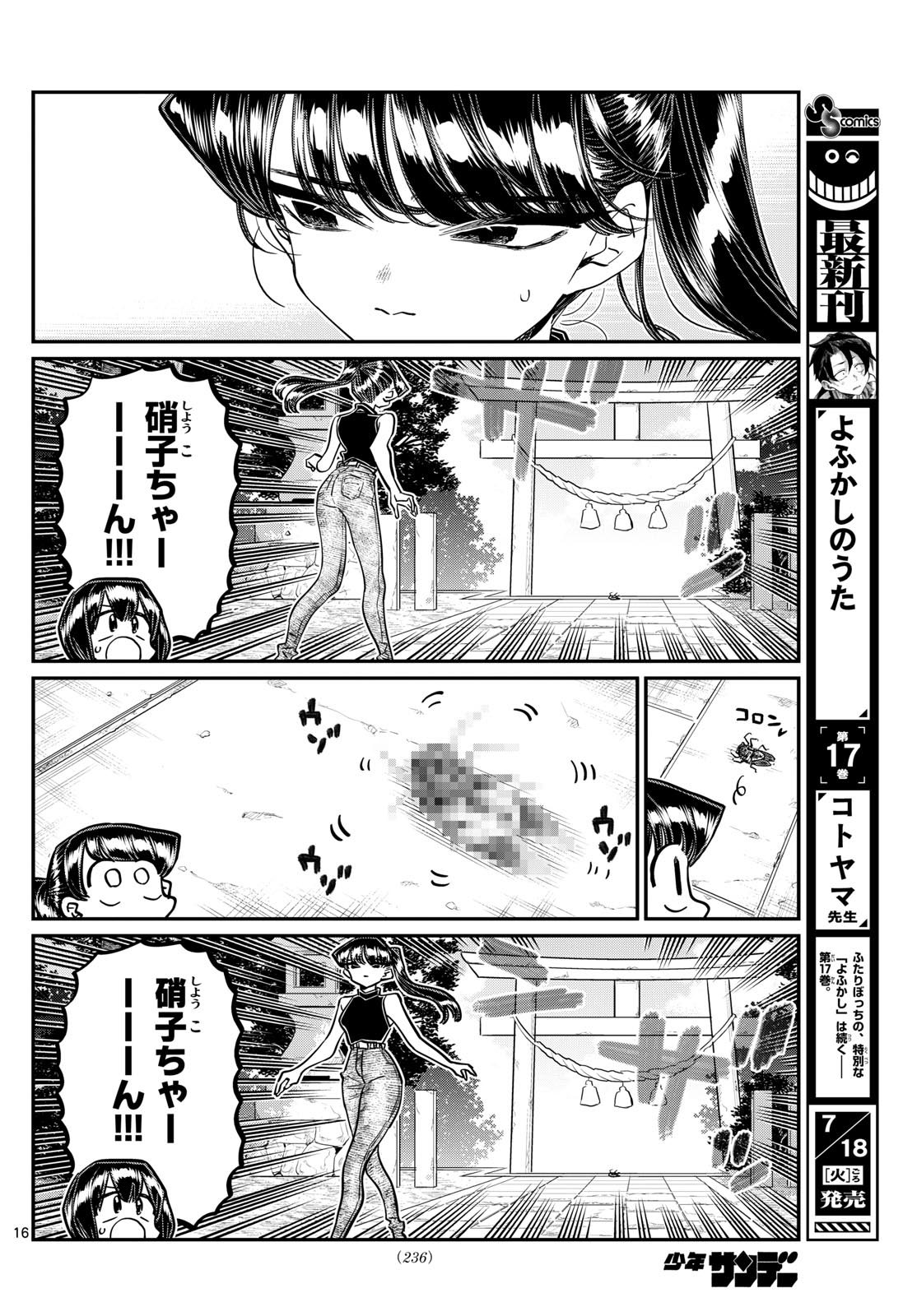 古見さんは、コミュ症です。 第410話 - Page 16