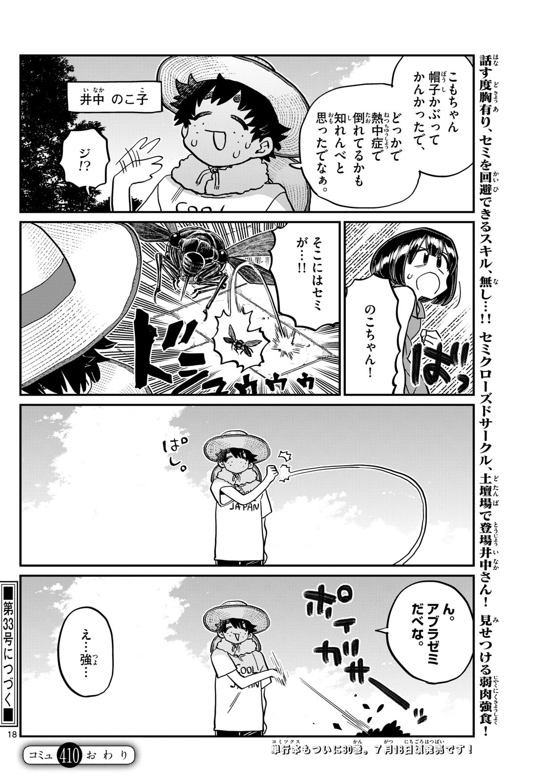 古見さんは、コミュ症です。 第410話 - Page 18