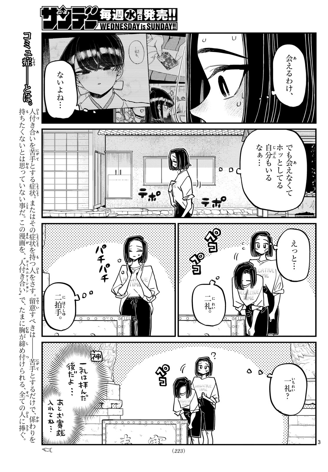 古見さんは、コミュ症です。 第410話 - Page 3