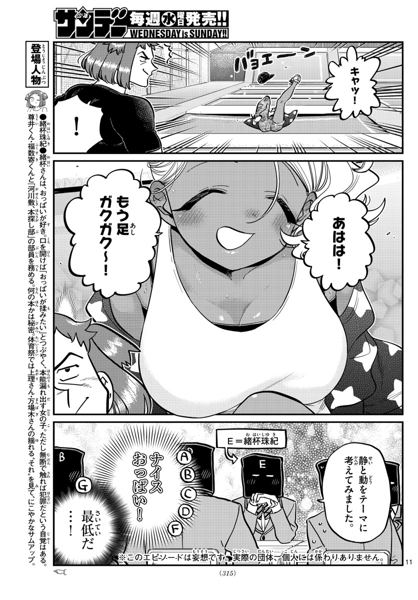 古見さんは、コミュ症です。 第250話 - Page 11