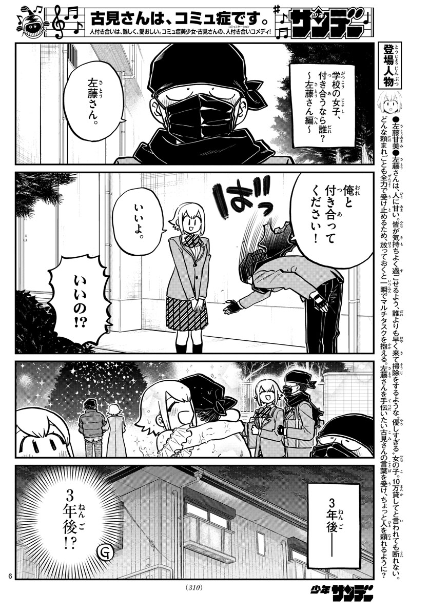 古見さんは、コミュ症です。 第250話 - Page 6