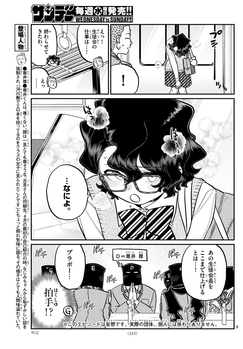 古見さんは、コミュ症です。 第250話 - Page 9