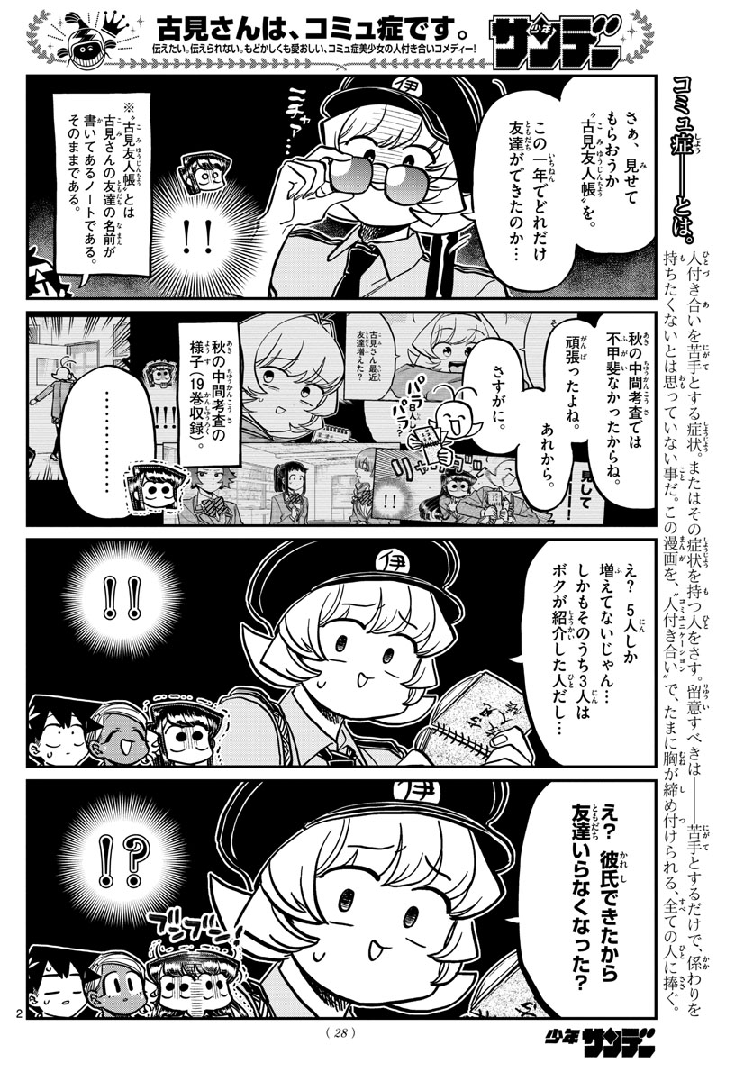 古見さんは、コミュ症です。 第323話 - Page 2