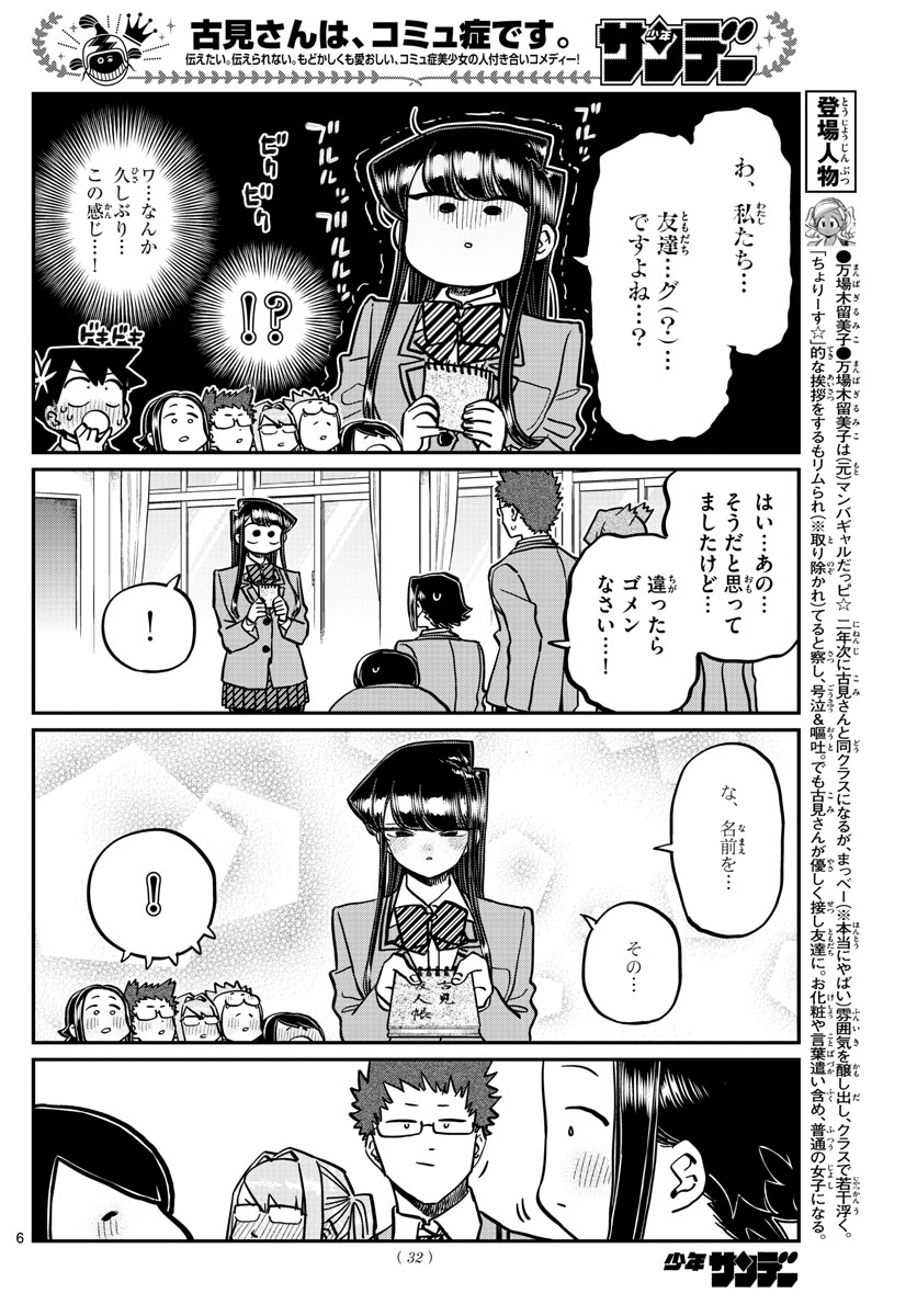 古見さんは、コミュ症です。 第323話 - Page 6