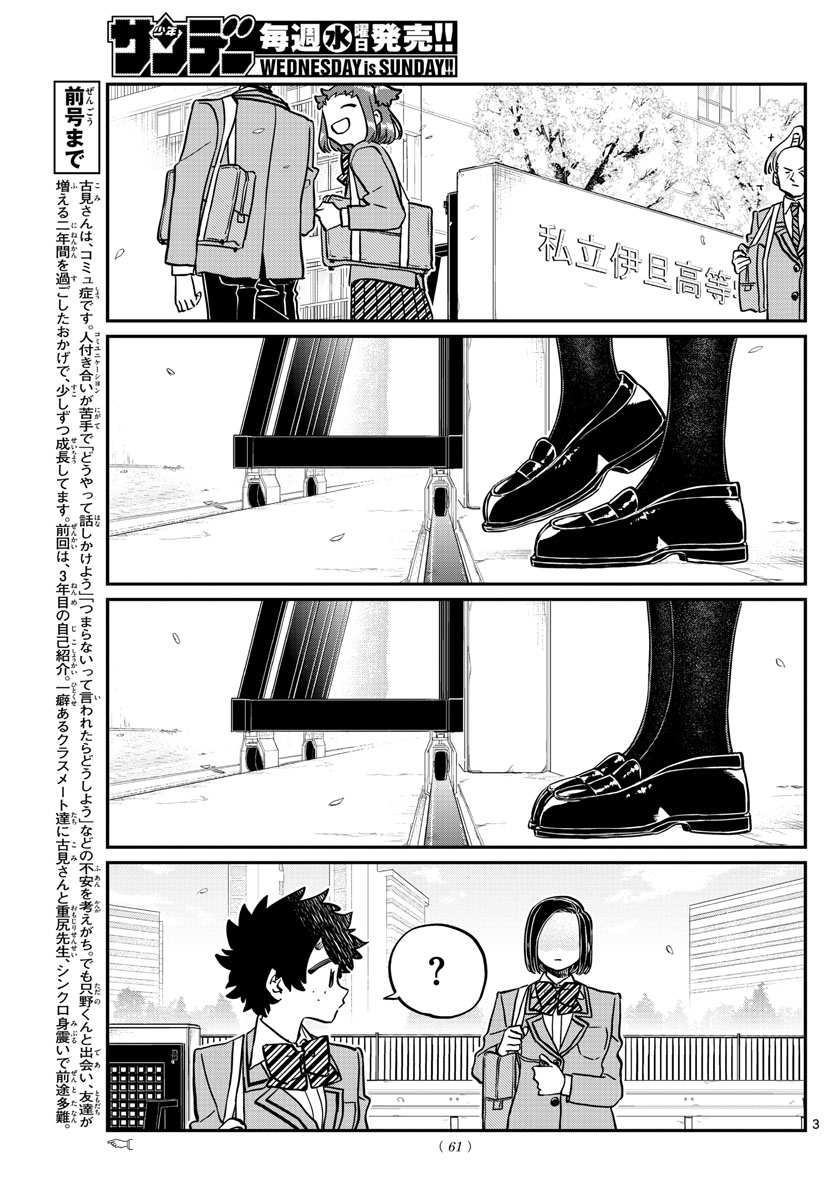 古見さんは、コミュ症です。 第326話 - Page 3