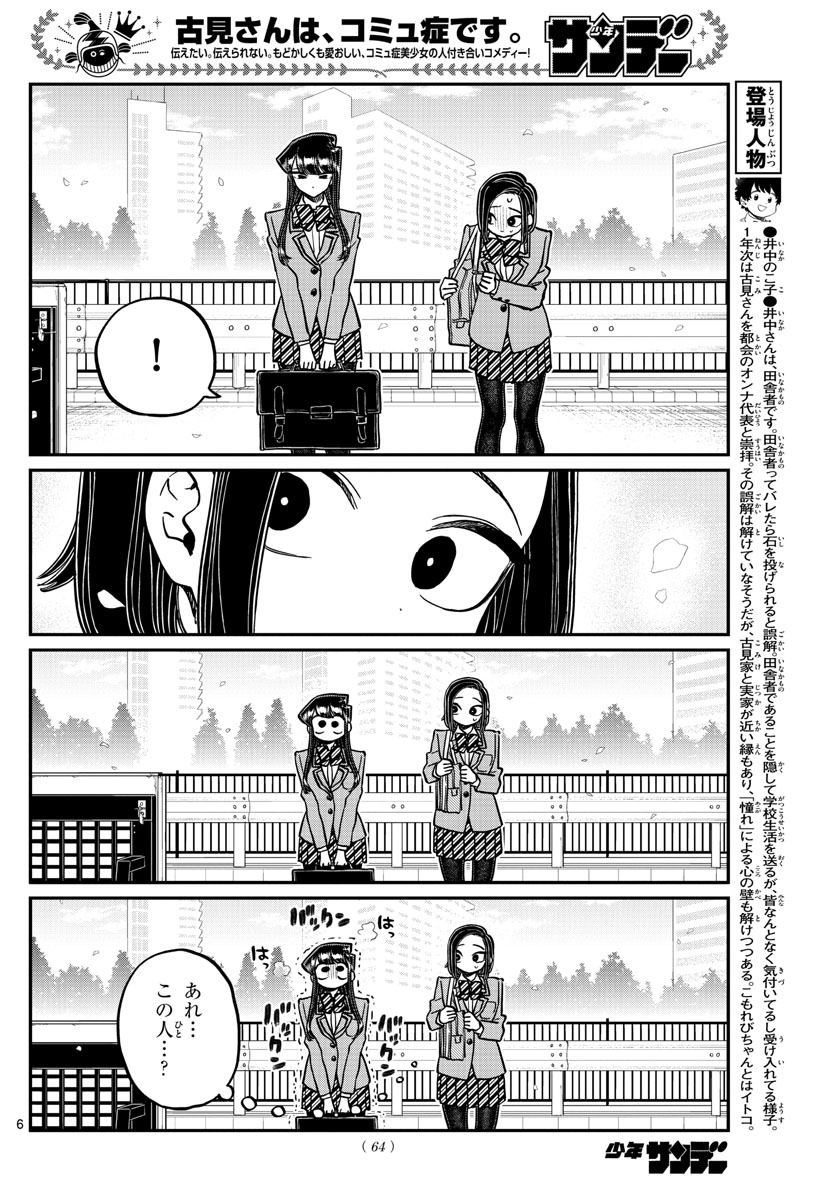 古見さんは、コミュ症です。 第326話 - Page 6