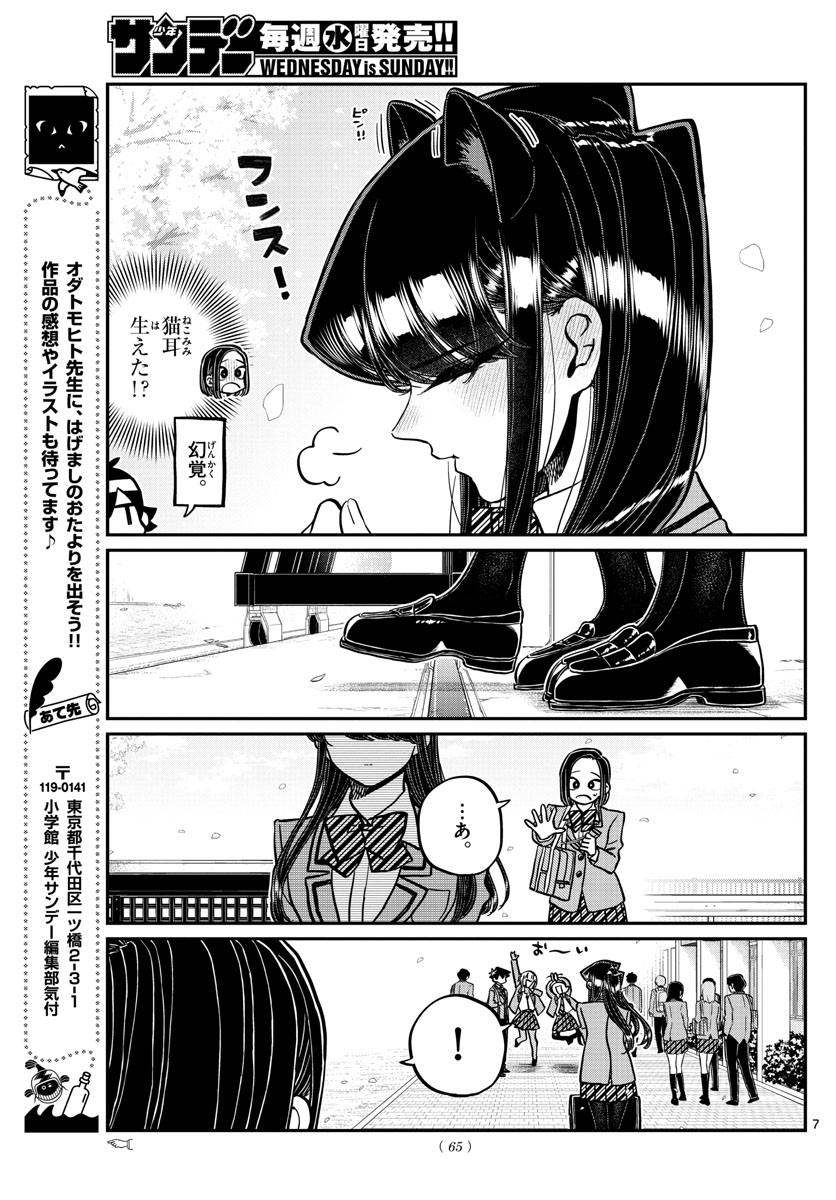 古見さんは、コミュ症です。 第326話 - Page 7